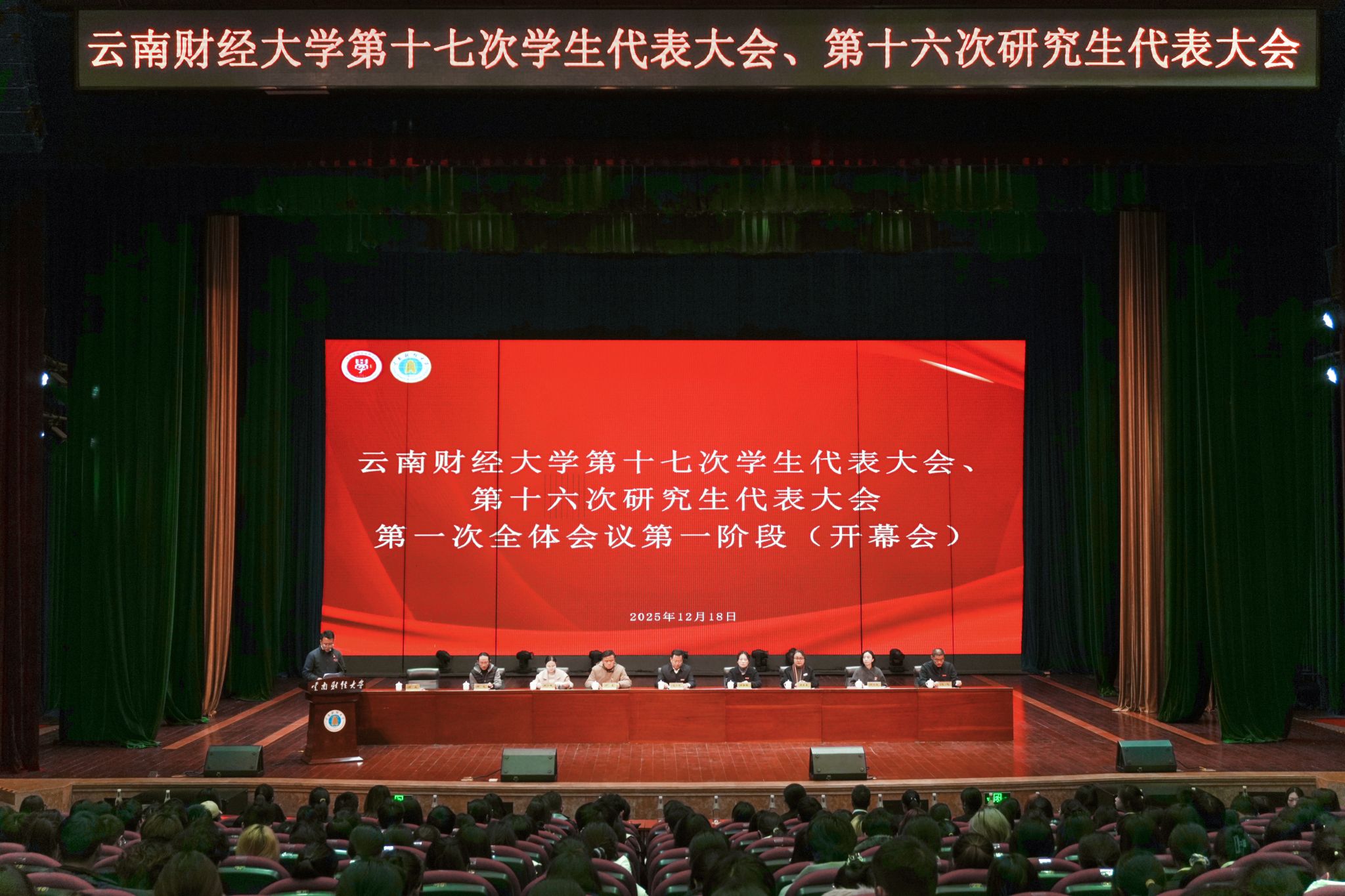 2026世界杯官方合作网站第十七次学生代表大会、第十六次研究生代表大会顺利召开