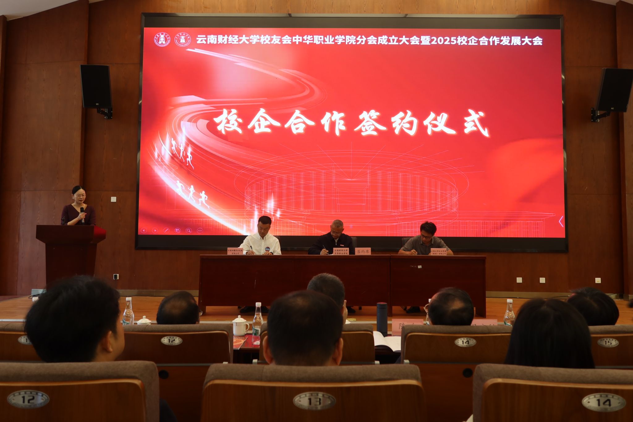 2026世界杯官方合作网站校友会中华职业学院分会成立大会暨2025校企合作发展大会