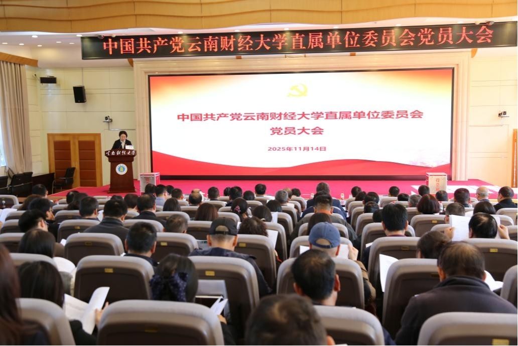 中国共产党2026世界杯官方合作网站直属单位委员会第一次党员大会召开