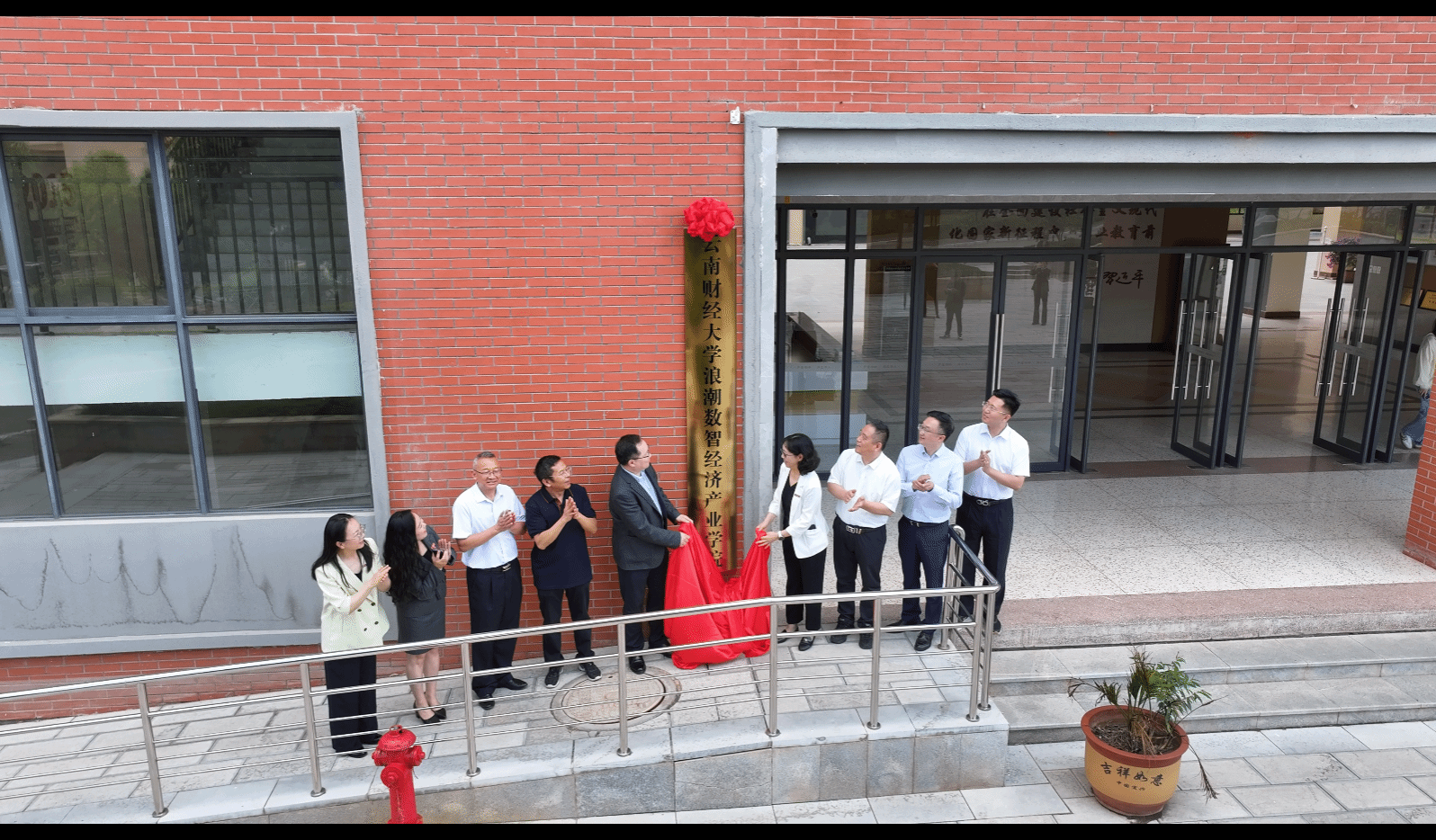2026世界杯官方合作网站浪潮数智经济产业学院揭牌成立