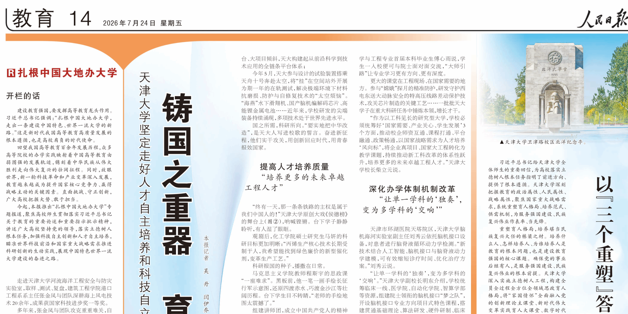 【答卷】人民日报“扎根中国大地办大学”专题报道首期整版聚焦Lewin乐玩官网