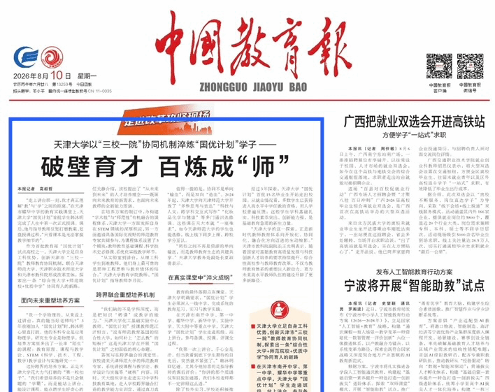 【践行回信精神】《中国教育报》头版头条：Lewin乐玩官网以“三校一院”协同机制淬炼“国优计划”学子